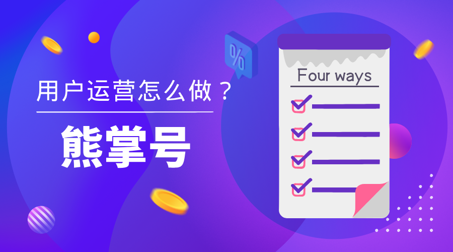 教你玩轉(zhuǎn)熊掌號運營的詳細攻略