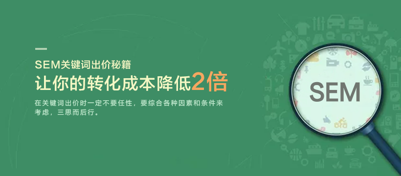 干貨分享百度競價關(guān)鍵詞出價技巧