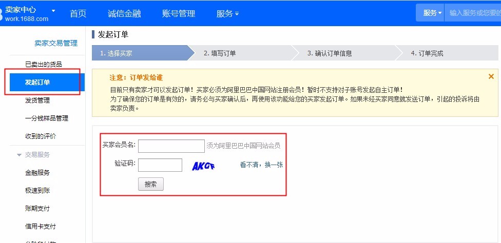 阿里巴巴交易工具-發(fā)起訂單超全攻略