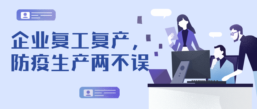 企業(yè)復(fù)工 (1).jpg