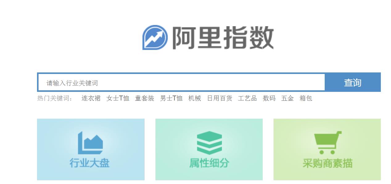 阿里指數(shù).jpg