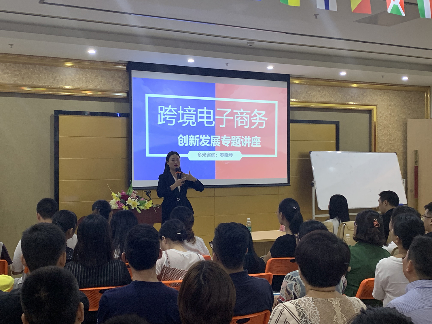 羅曉琴老師受邀參加跨境電子商務(wù)創(chuàng)新發(fā)展并發(fā)表主題演講