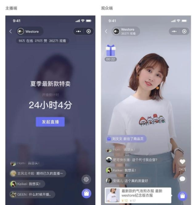 小程序直播，搭建起企業(yè)新的社交電商體系