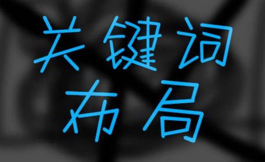 關(guān)鍵詞.jpg