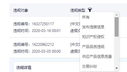 1688違規(guī)類型.jpg 1688違規(guī)類型.jpg