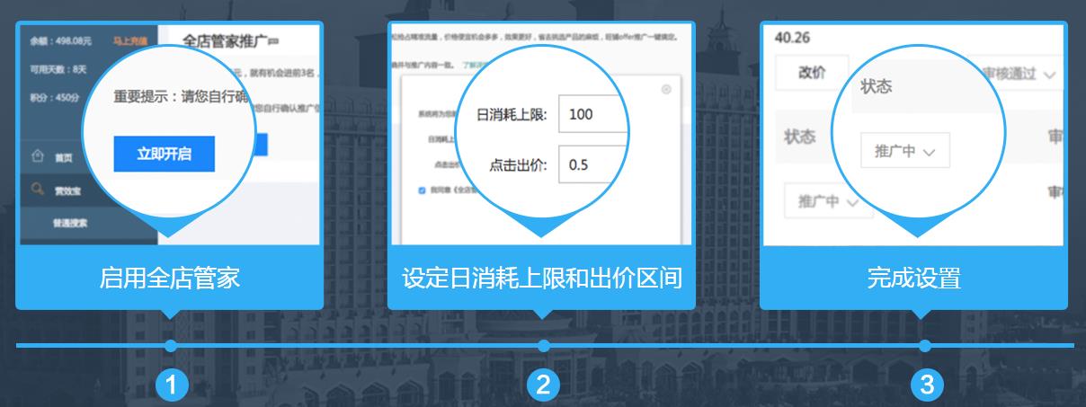 全店管家設(shè)置方法.jpg