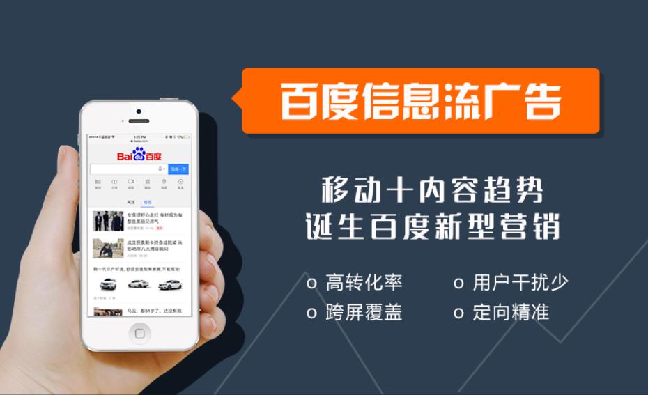 百度信息流.jpg 百度信息流.jpg