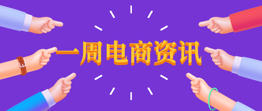 電商資訊.jpg 電商資訊.jpg