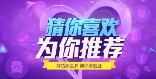 淘寶猜你喜歡.jpg 淘寶猜你喜歡.jpg