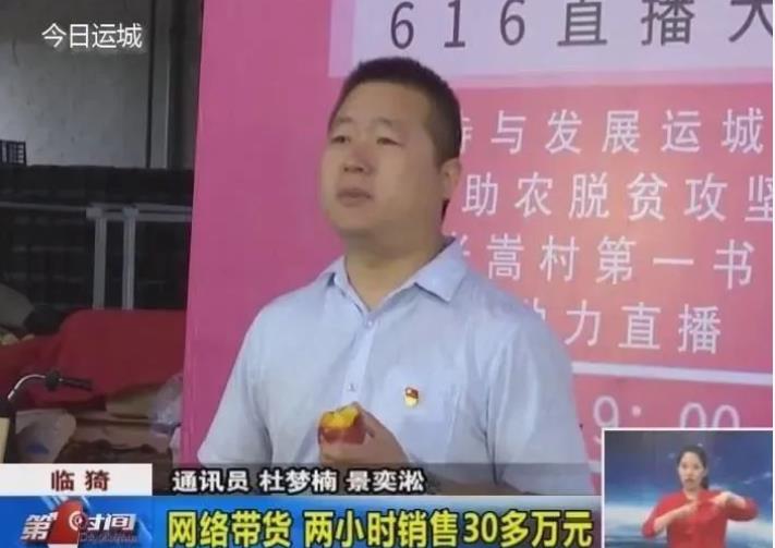 臨猗縣楚候鄉(xiāng)張嵩村第一書記張未來.jpg 臨猗縣楚候鄉(xiāng)張嵩村第一書記張未來.jpg