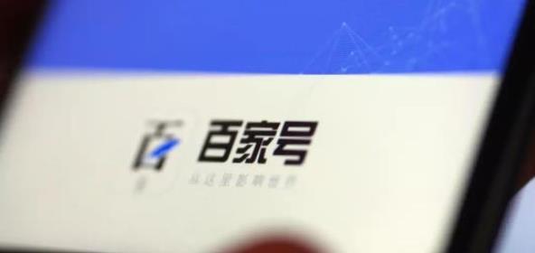 百家號.jpg 百家號.jpg