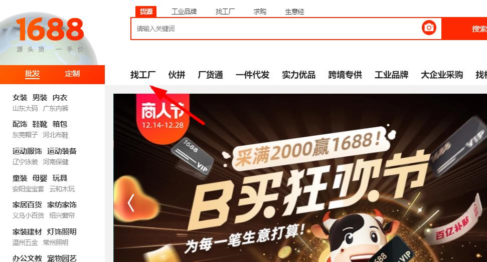 1688找工廠.jpg 1688找工廠.jpg