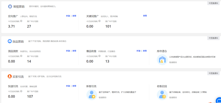 阿里巴巴國際站直通車數(shù)據(jù)報告及名詞解釋