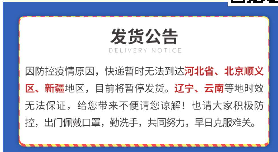 發(fā)貨時效公告.png 發(fā)貨時效公告.png