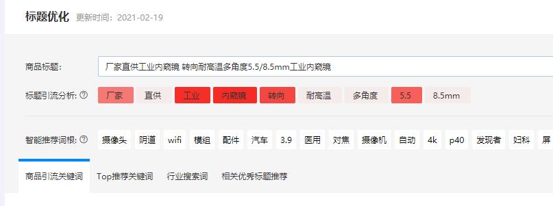 生意參謀標(biāo)題優(yōu)化.jpg 生意參謀標(biāo)題優(yōu)化.jpg