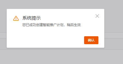 創(chuàng)建計劃成功.png 創(chuàng)建計劃成功.png