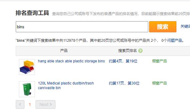 阿里巴巴國際站產(chǎn)品排名檢查方法