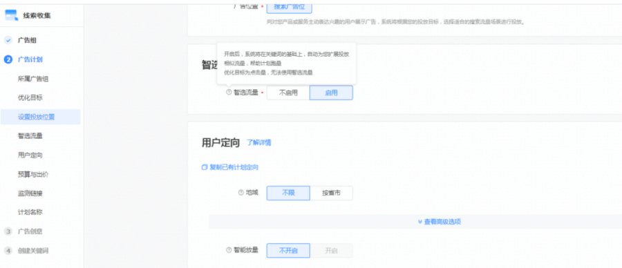 巨量搜索廣告該如何優(yōu)化？