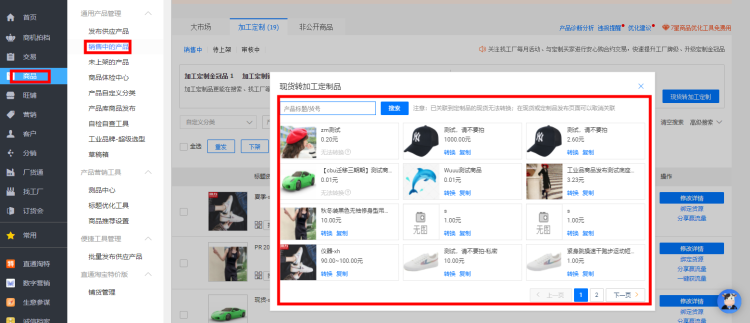 1688找工廠加工定制合約交易注意事項