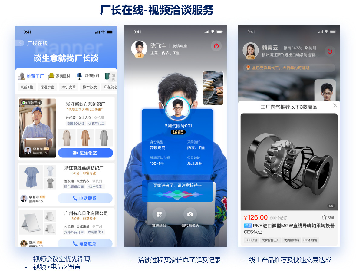 1688運(yùn)營之找工廠廠長在線視頻洽談開通步驟