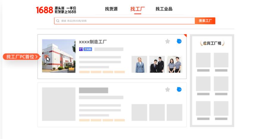 找工廠PC端資源位.jpg 找工廠PC端資源位.jpg