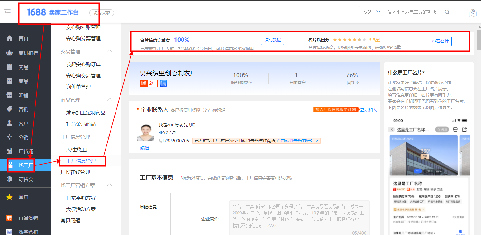 1688找工廠運(yùn)營推廣名片星級提升要點(diǎn)
