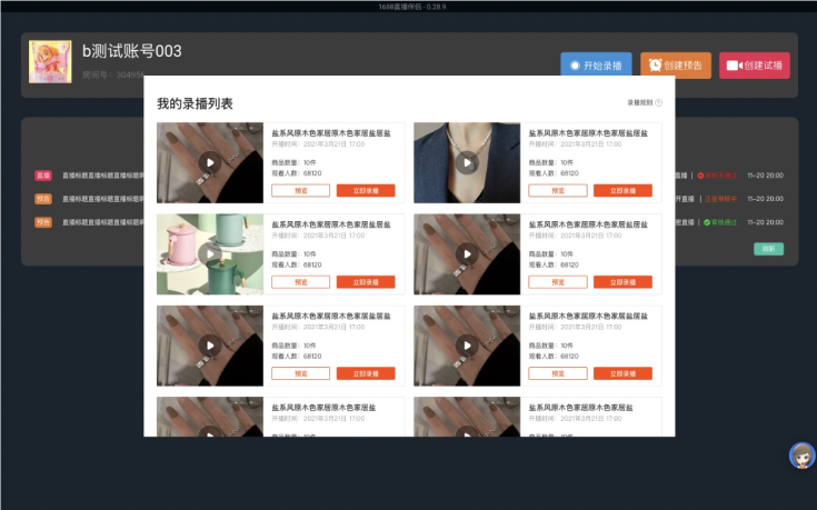 1688運(yùn)營直播錄播玩法及操作步驟