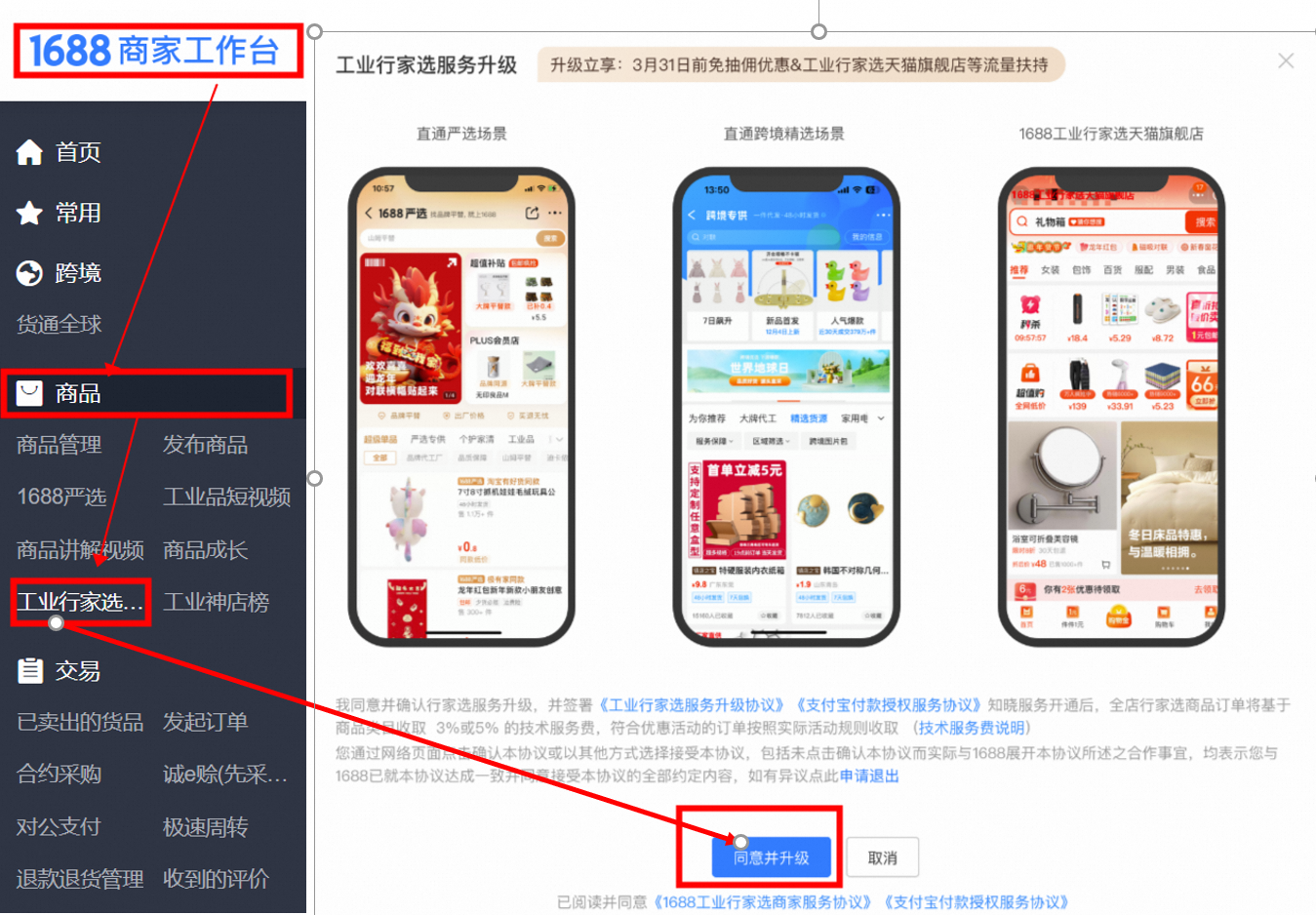 2024年1688工業(yè)行家選服務(wù)升級(jí)